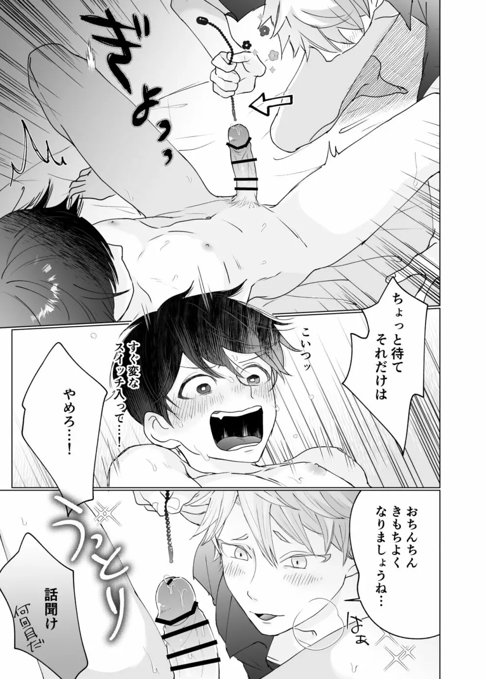 幽霊初心者に懐かれました3 Page.31