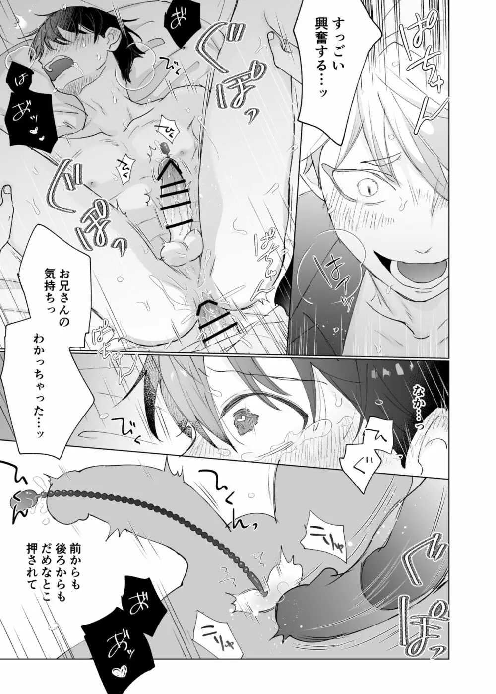 幽霊初心者に懐かれました3 Page.45