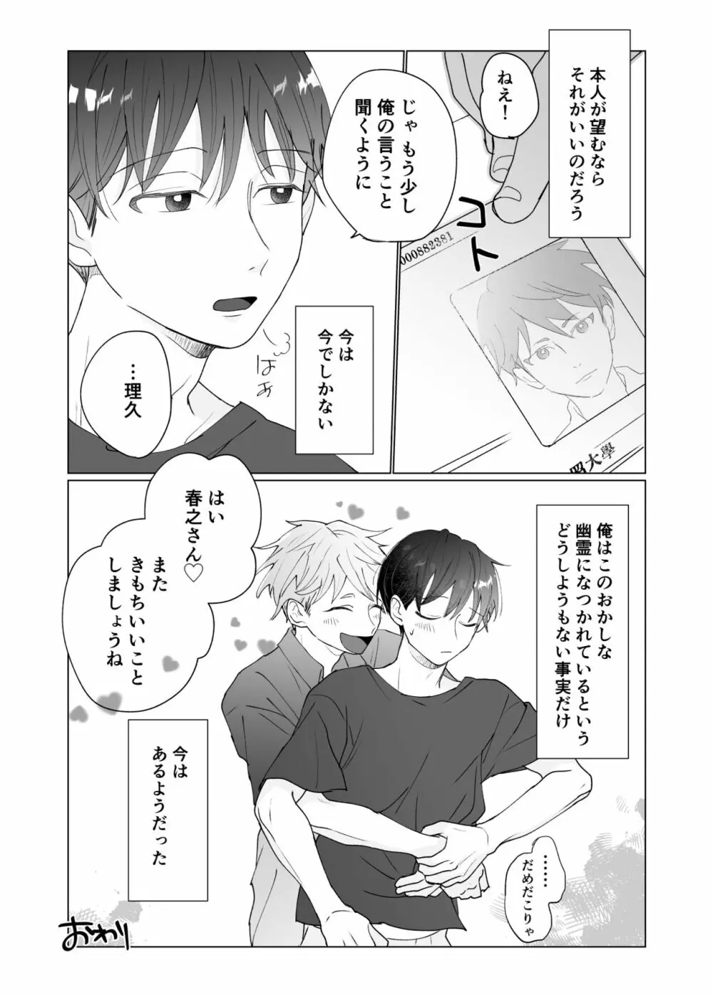 幽霊初心者に懐かれました3 Page.56