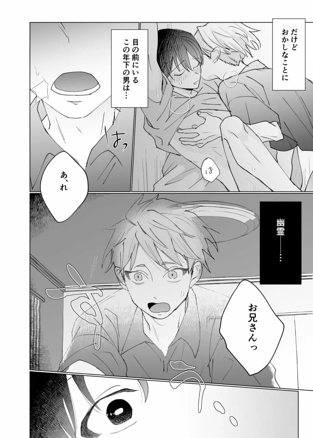 幽霊初心者に懐かれました3 Page.6