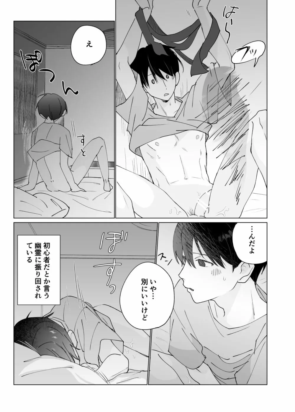 幽霊初心者に懐かれました3 Page.7