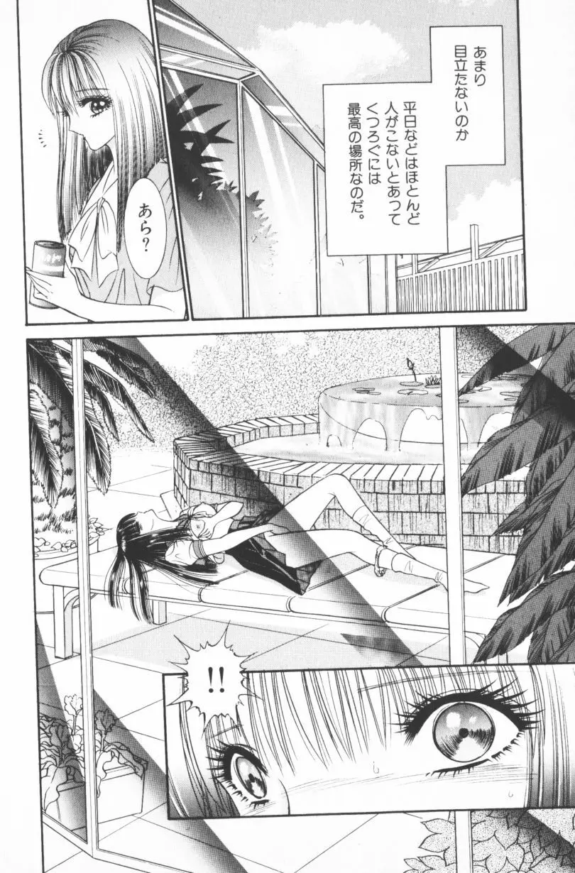 [千之ナイフ] EDEN-エデン-4 Page.10