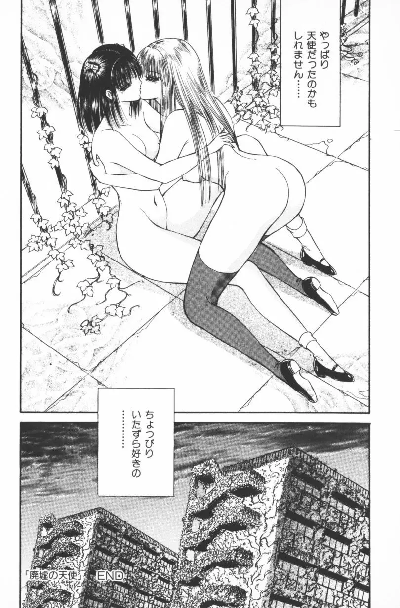 [千之ナイフ] EDEN-エデン-4 Page.158