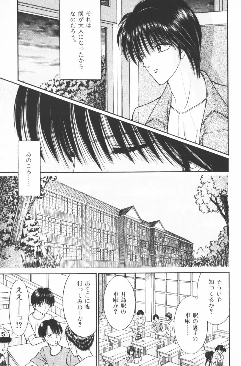 [千之ナイフ] EDEN-エデン-4 Page.185