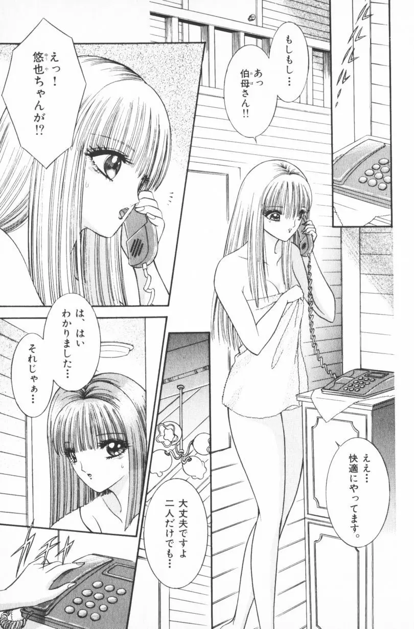 [千之ナイフ] EDEN-エデン-4 Page.85