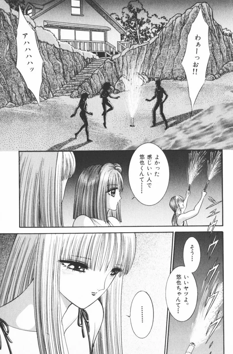 [千之ナイフ] EDEN-エデン-4 Page.97