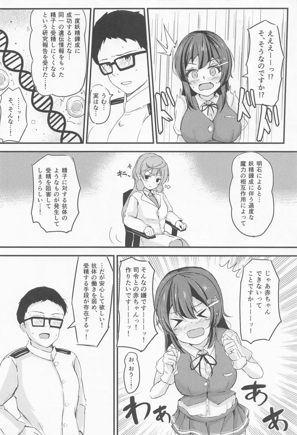 親潮ちゃんとラブいちゃ種付け交尾任務2! Page.5