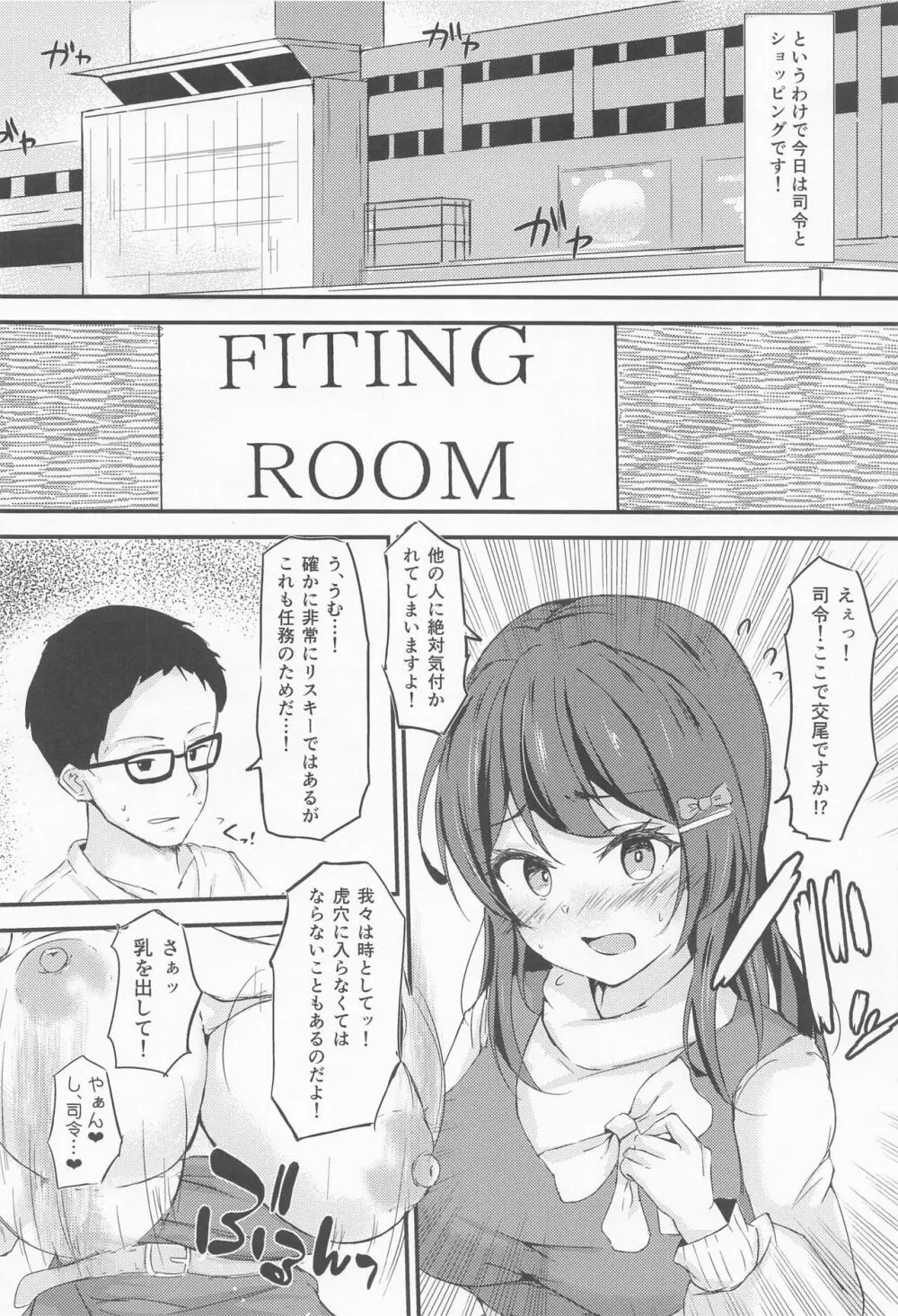 親潮ちゃんとラブいちゃ種付け交尾任務2! Page.7