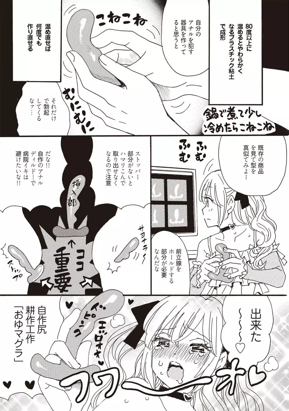 #オナニー最前線 Page.59