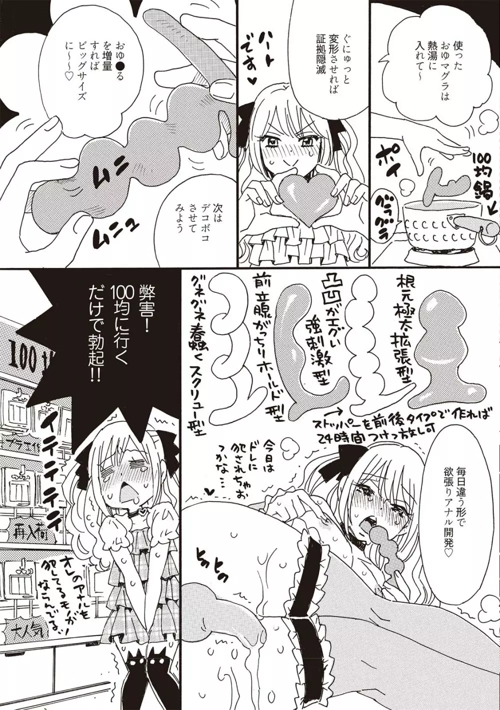 #オナニー最前線 Page.63