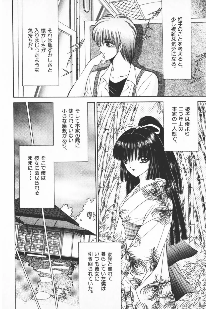 [千之ナイフ] EDEN-エデン-3 Page.10