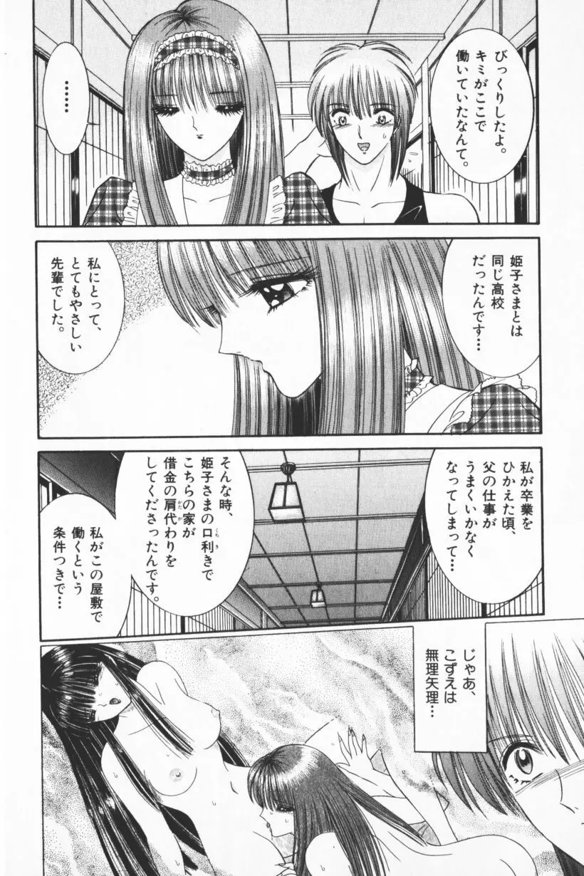 [千之ナイフ] EDEN-エデン-3 Page.36