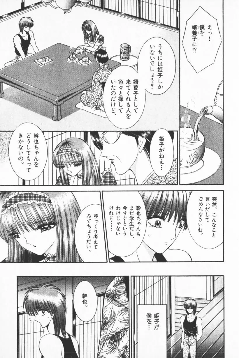 [千之ナイフ] EDEN-エデン-3 Page.37