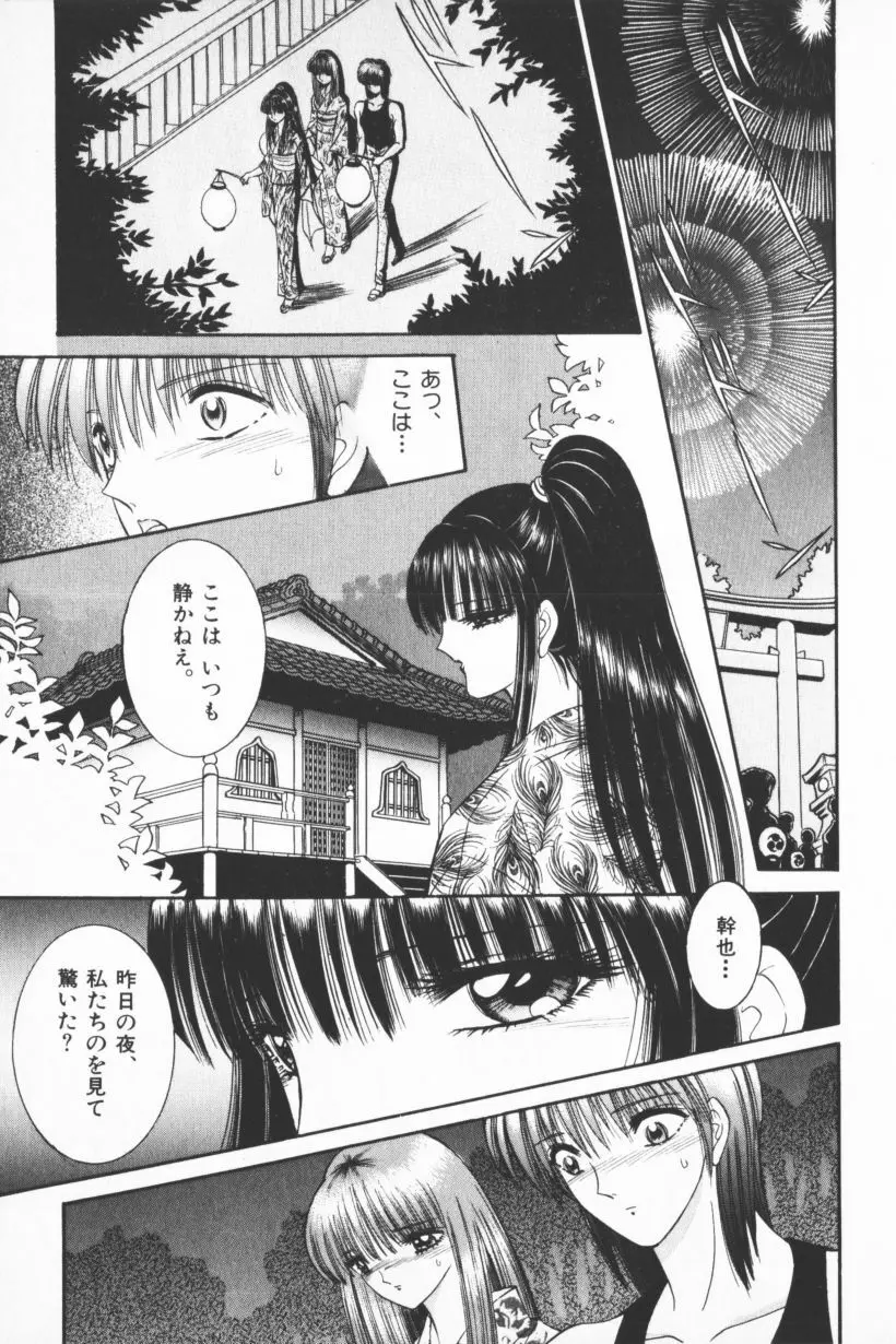 [千之ナイフ] EDEN-エデン-3 Page.39