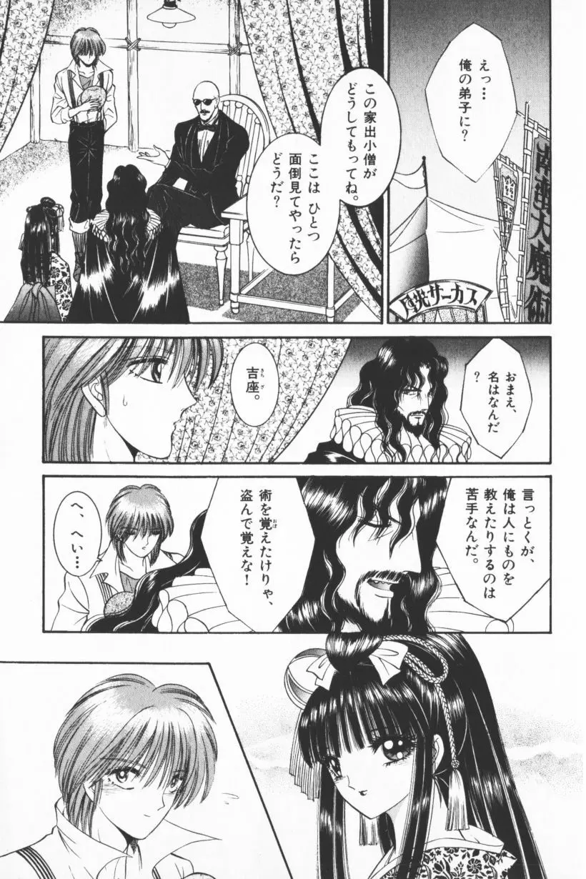 [千之ナイフ] EDEN-エデン-3 Page.67