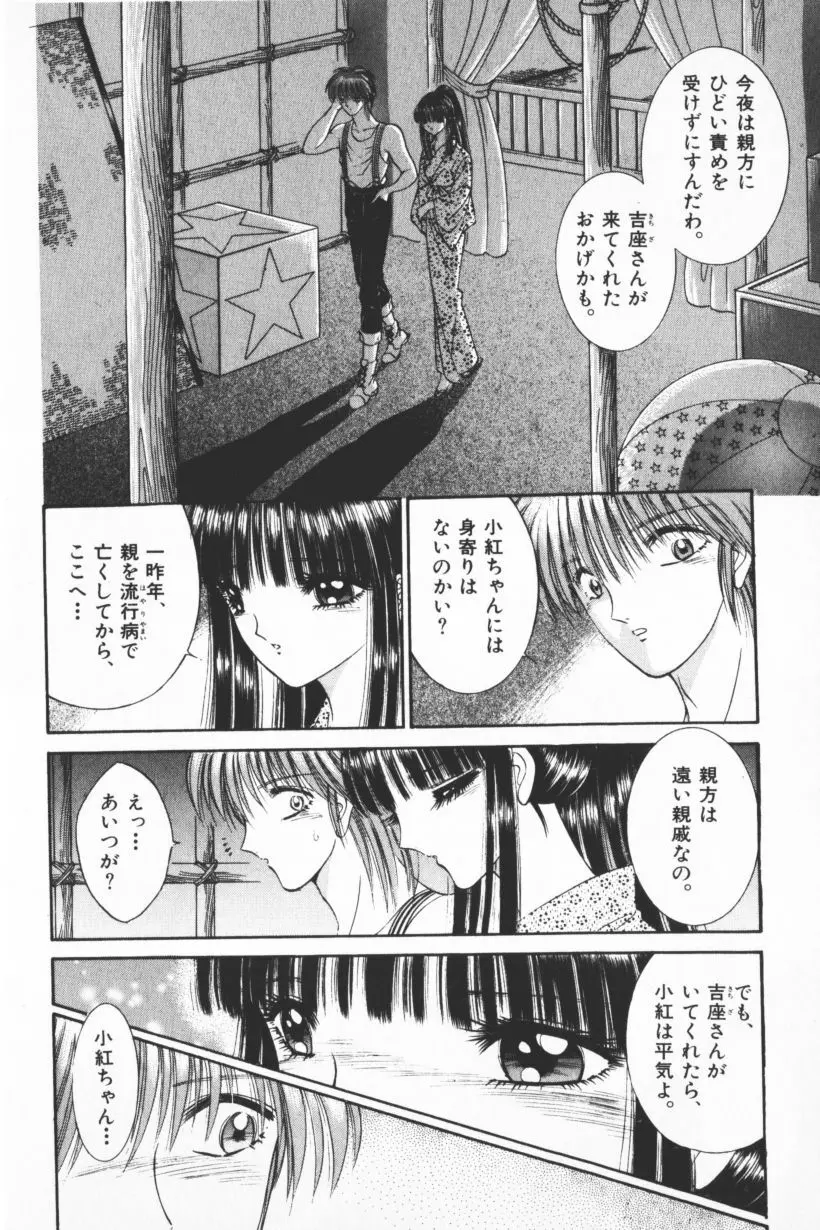 [千之ナイフ] EDEN-エデン-3 Page.82