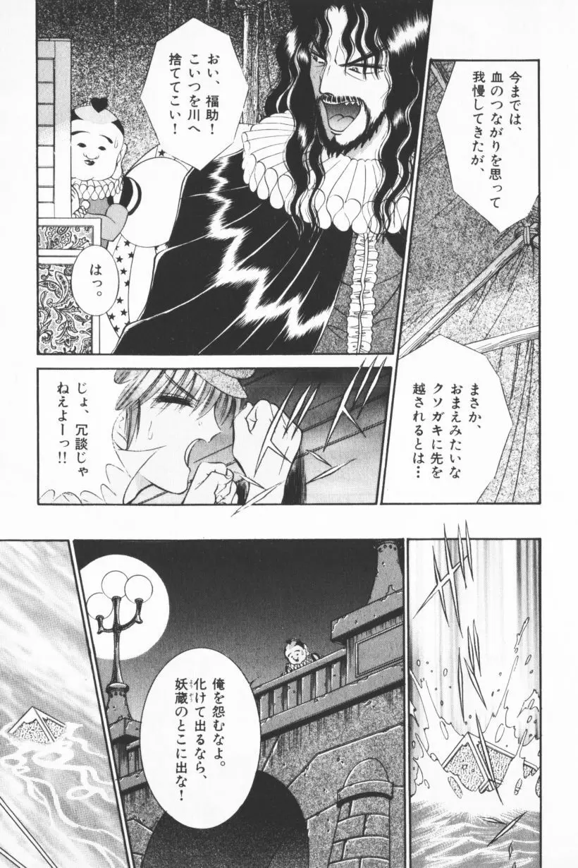 [千之ナイフ] EDEN-エデン-3 Page.87