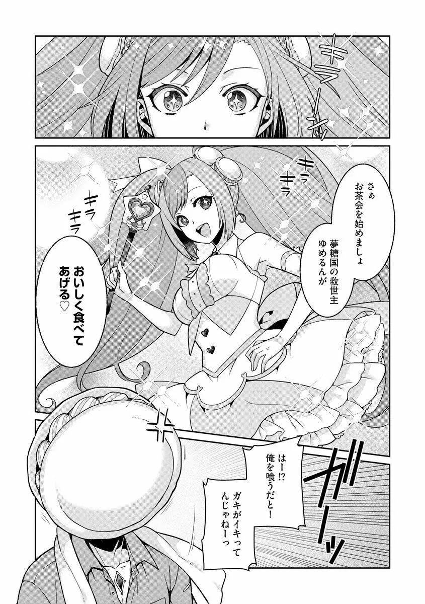 ゆめかわ魔法少女ゆめるん 第1話 Page.11