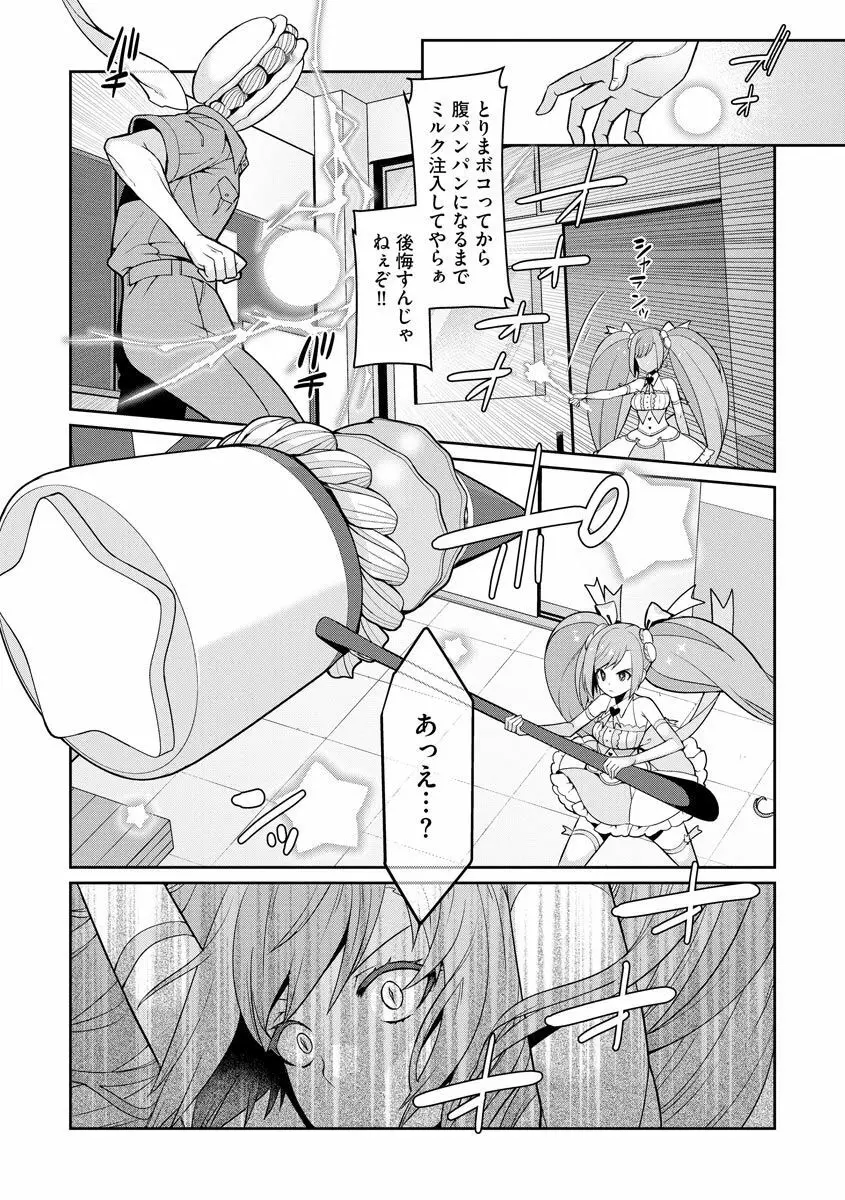 ゆめかわ魔法少女ゆめるん 第1話 Page.12
