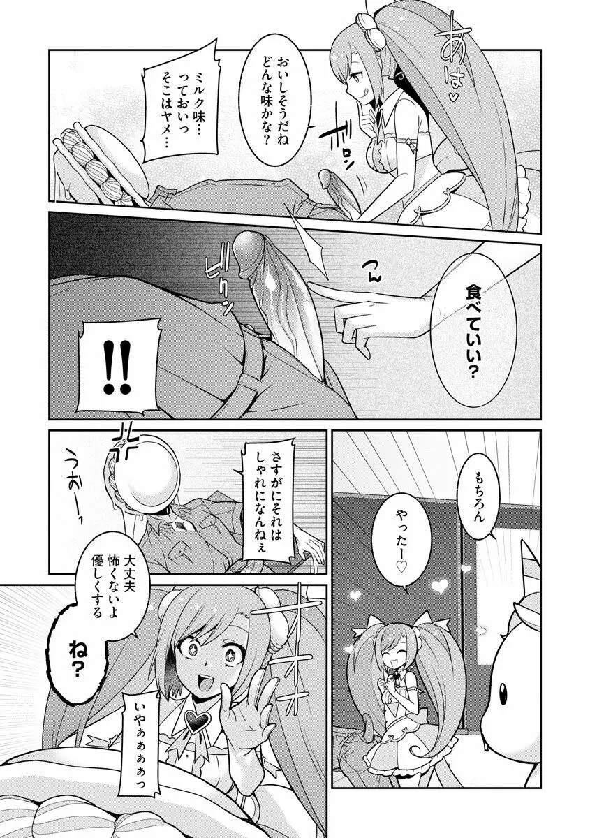 ゆめかわ魔法少女ゆめるん 第1話 Page.15