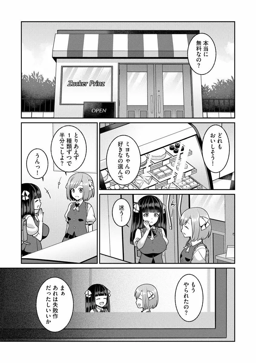 ゆめかわ魔法少女ゆめるん 第1話 Page.25