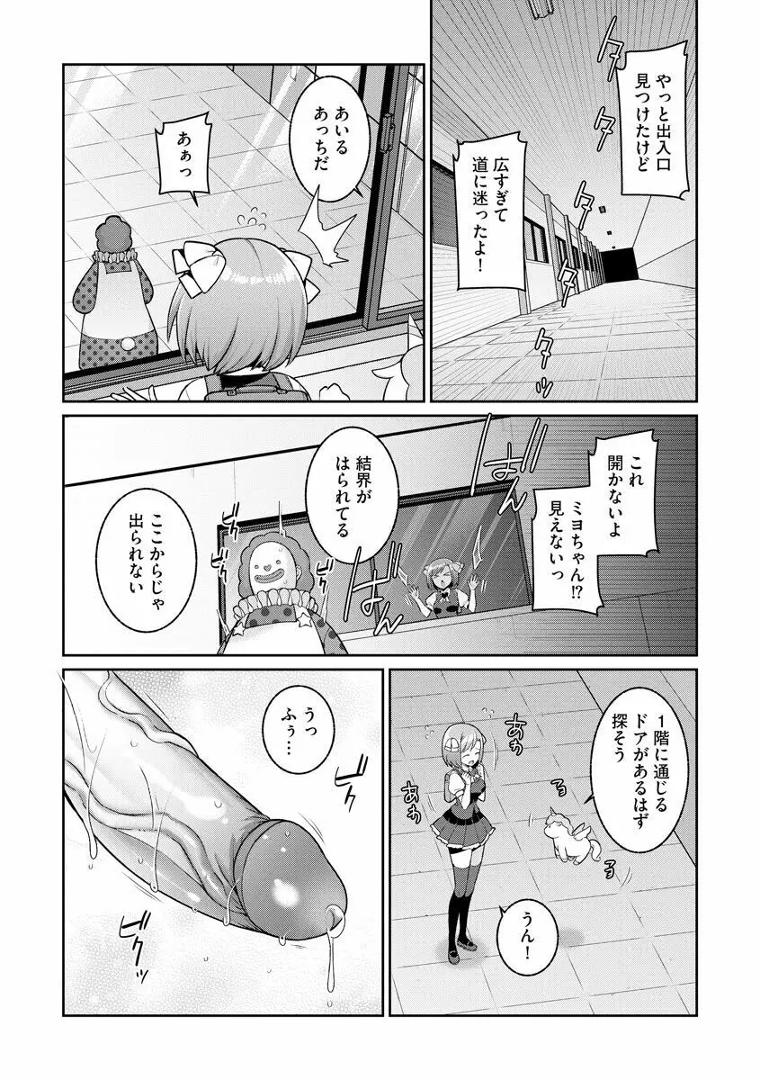 ゆめかわ魔法少女ゆめるん 第2話 Page.12