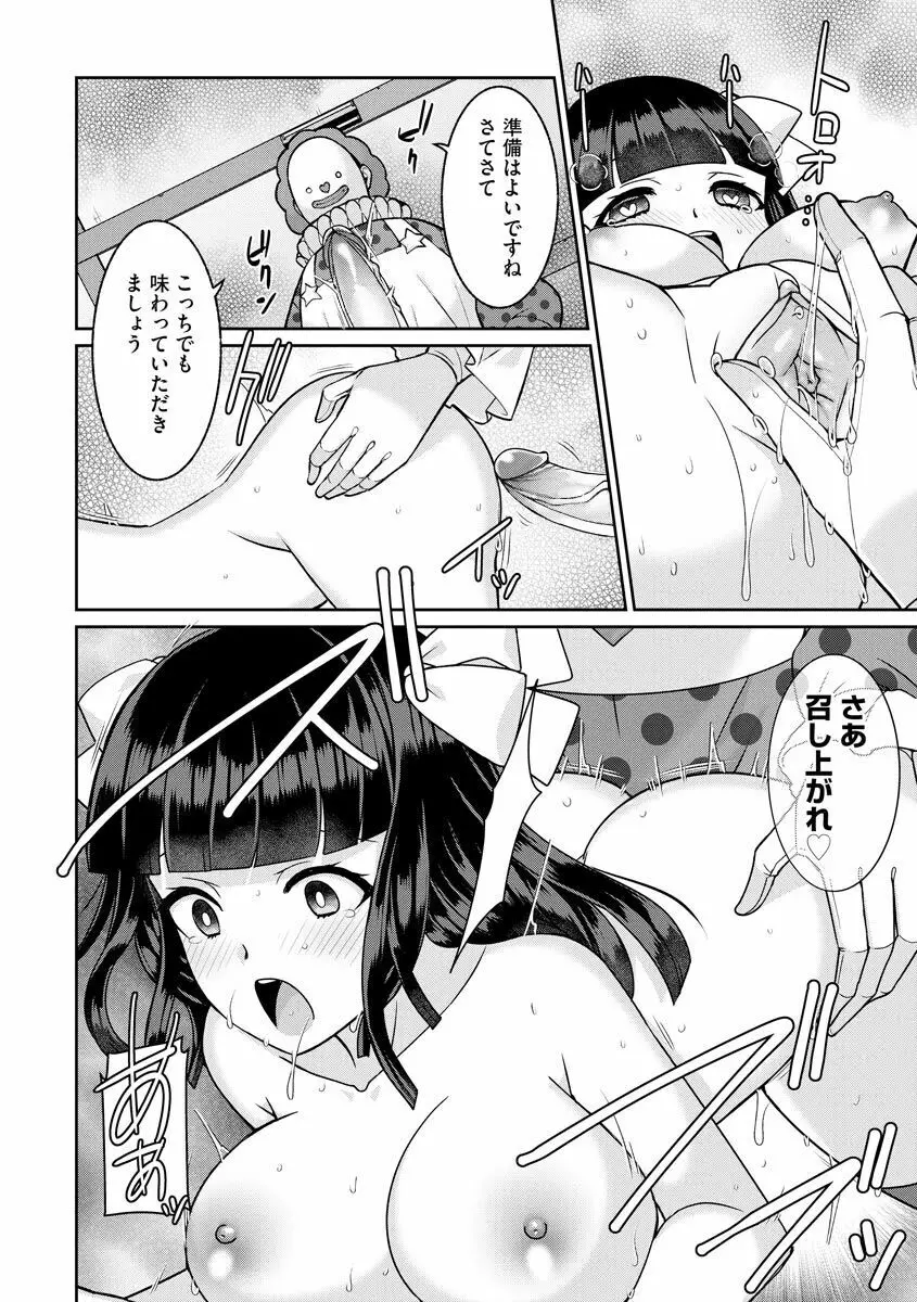 ゆめかわ魔法少女ゆめるん 第2話 Page.16