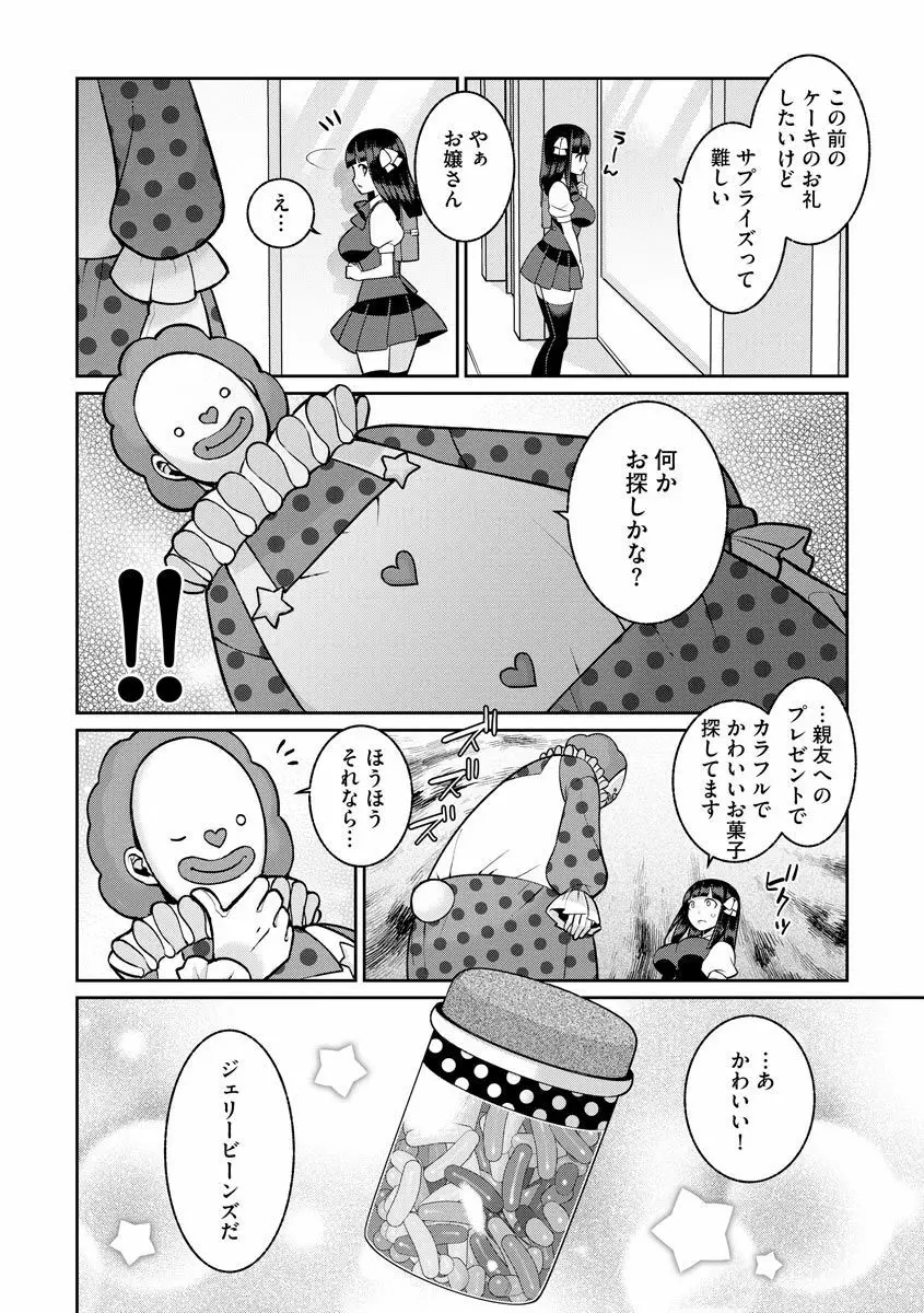 ゆめかわ魔法少女ゆめるん 第2話 Page.6