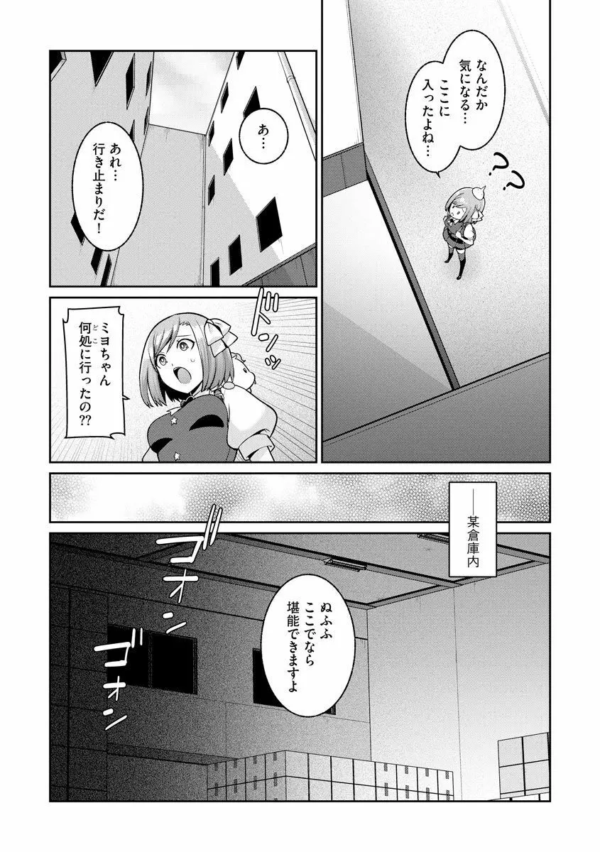 ゆめかわ魔法少女ゆめるん 第2話 Page.8