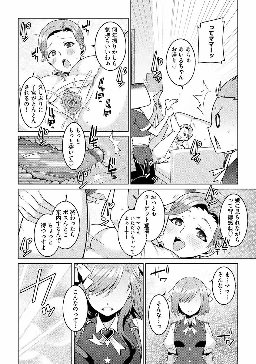 ゆめかわ魔法少女ゆめるん 第3話 Page.12