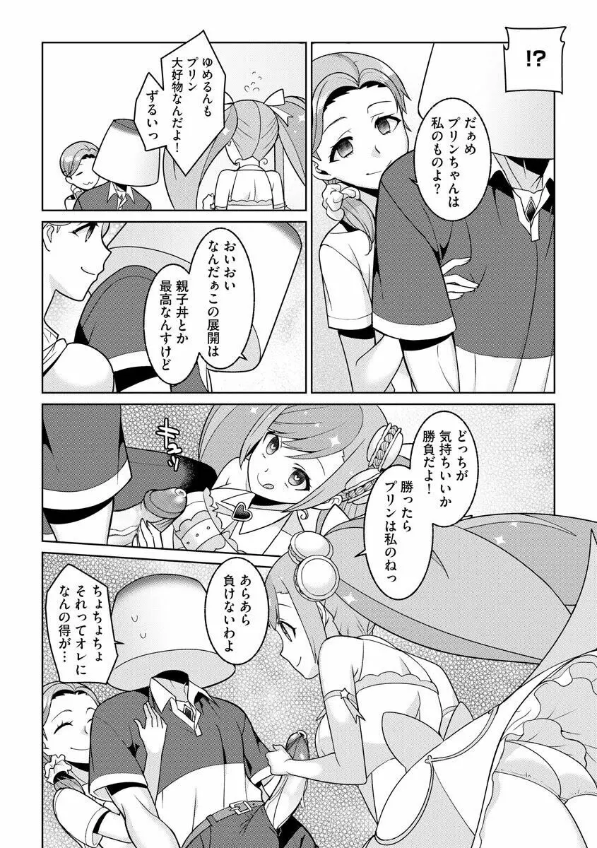 ゆめかわ魔法少女ゆめるん 第3話 Page.14