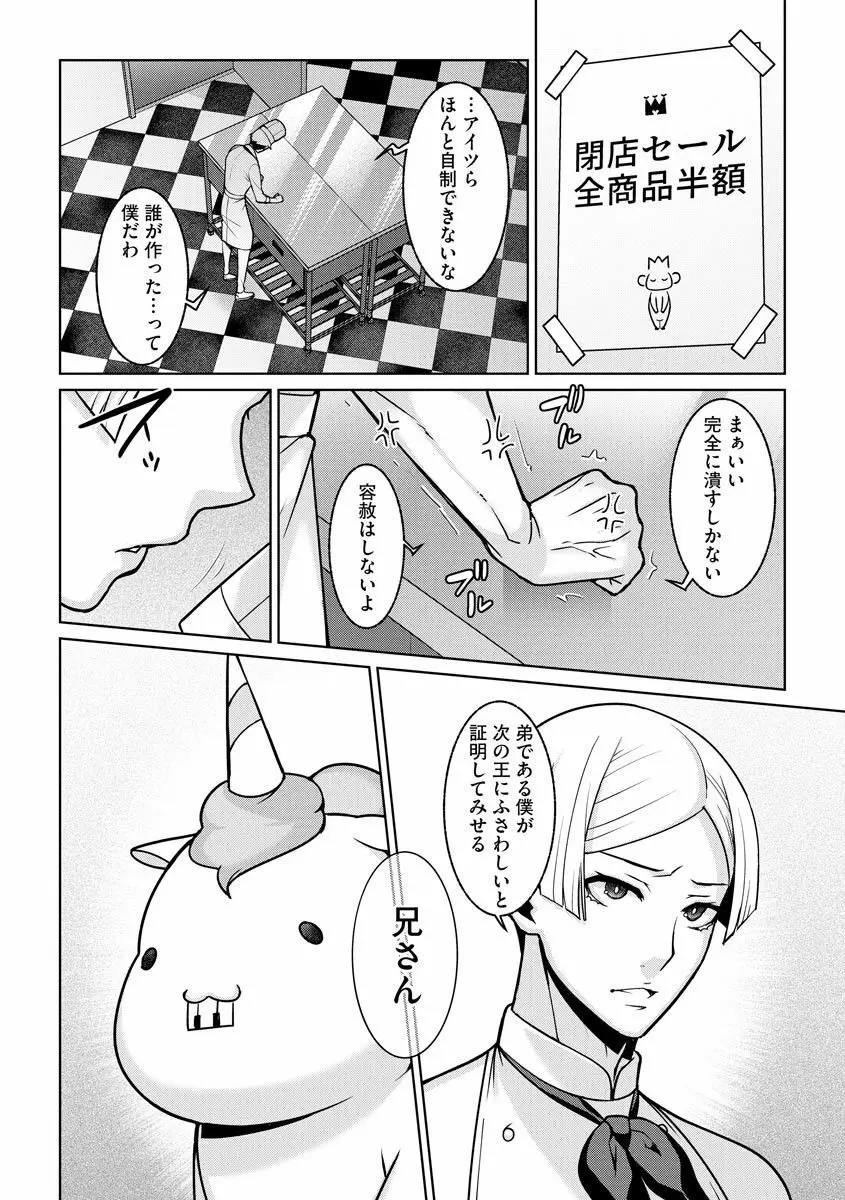 ゆめかわ魔法少女ゆめるん 第3話 Page.26