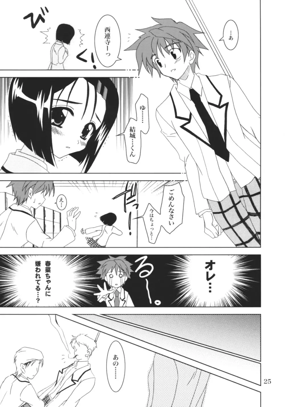 らぶとる Page.24