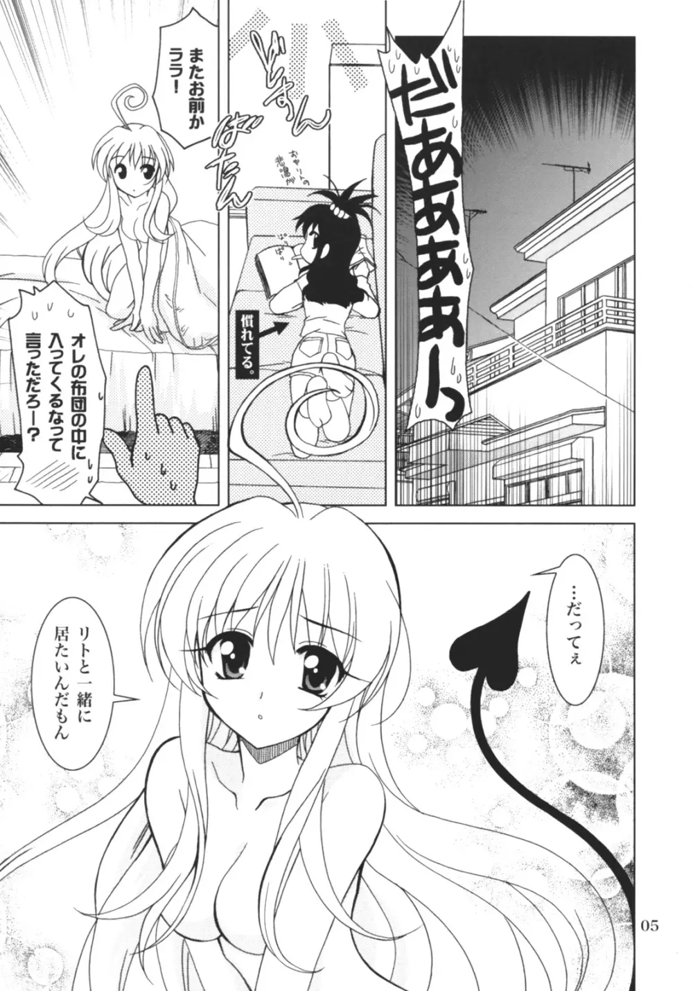 らぶとる Page.4