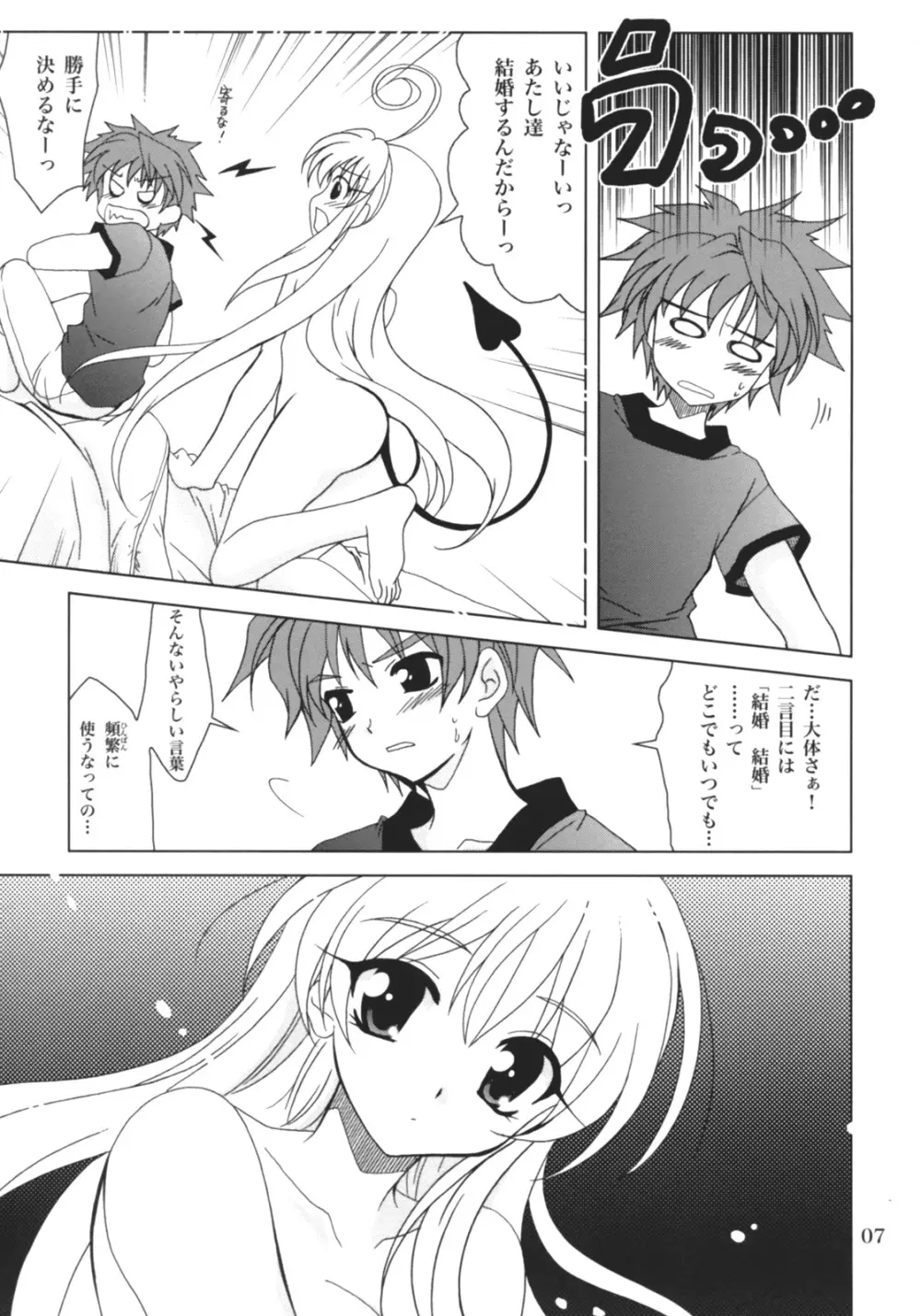 らぶとる Page.6