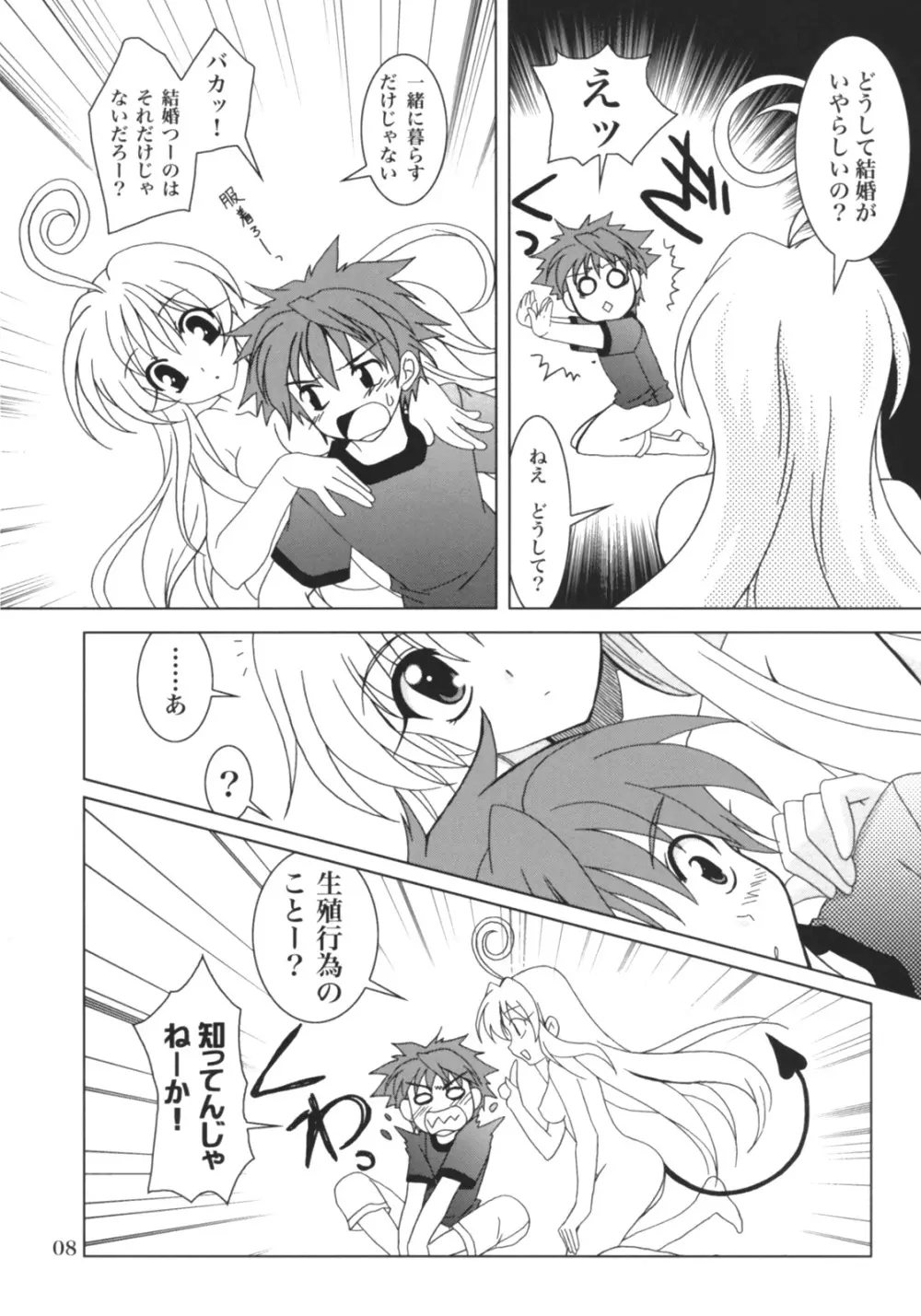 らぶとる Page.7