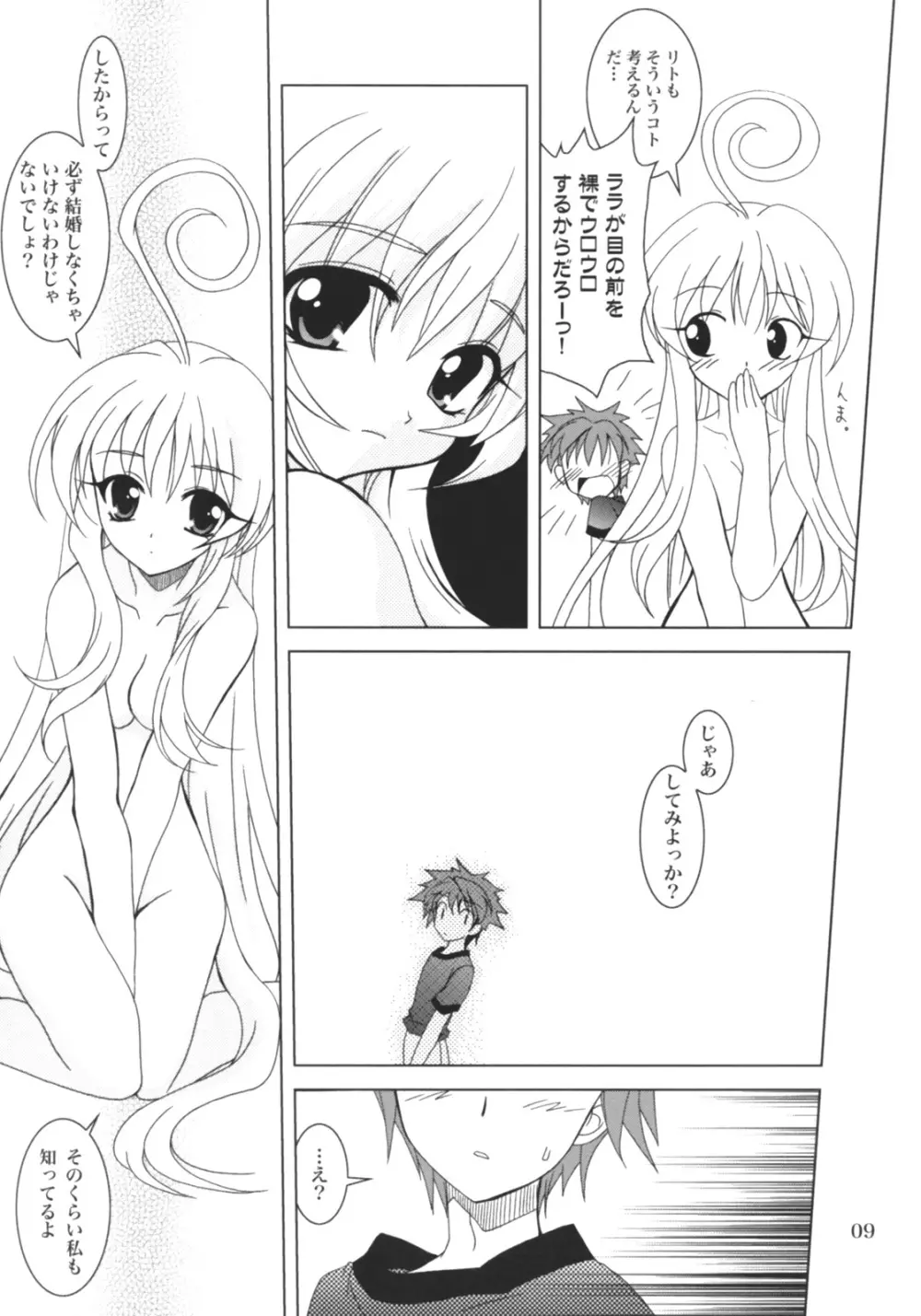 らぶとる Page.8