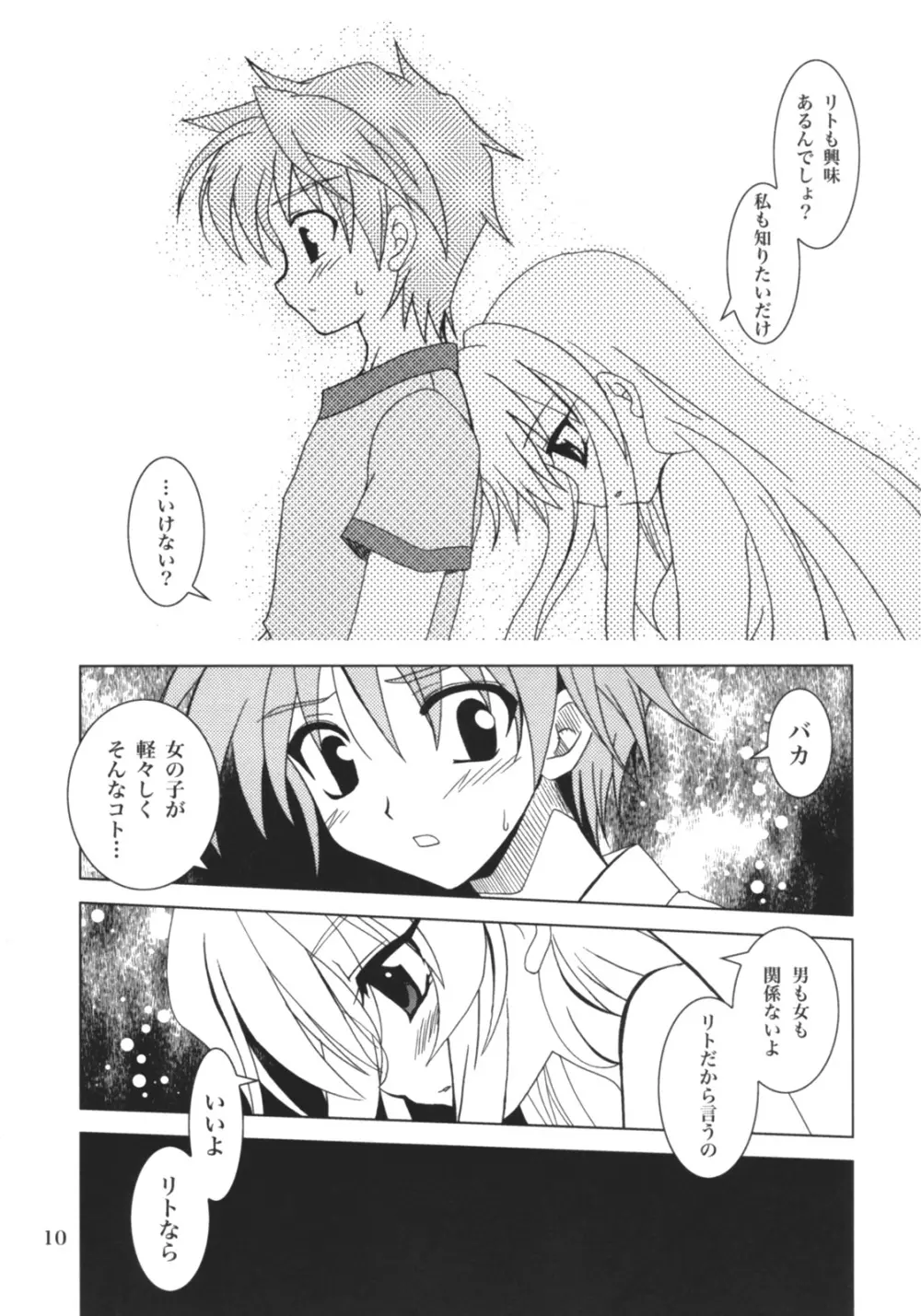 らぶとる Page.9