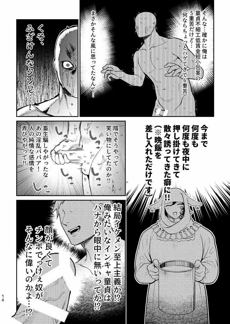 俺の事が大好きな筈の未婚人妻が俺を差し置いて他の男とハメている Page.13