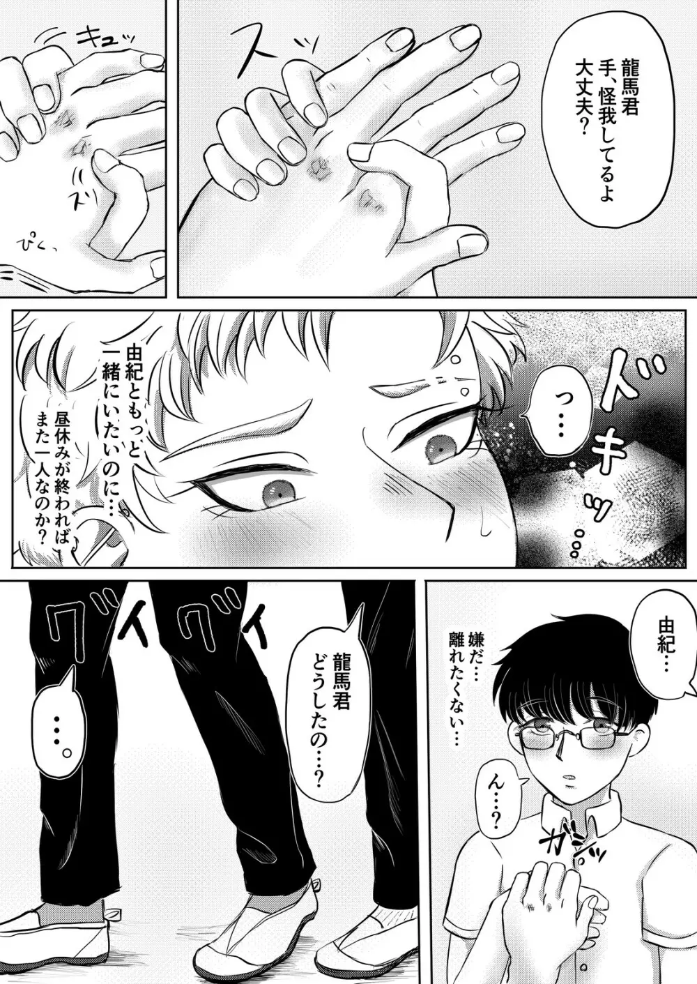 龍馬君の特等席 Page.11