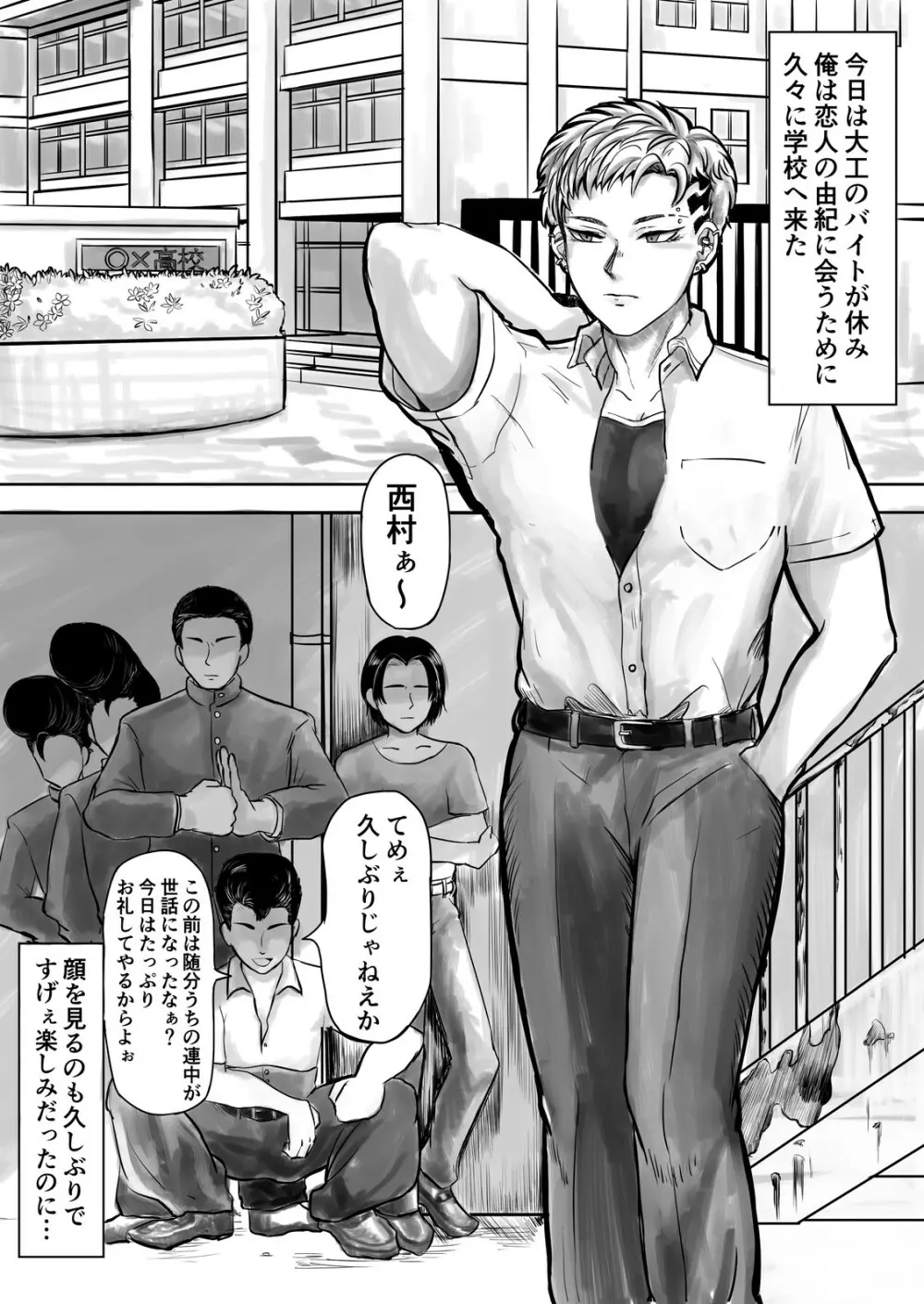 龍馬君の特等席 Page.3