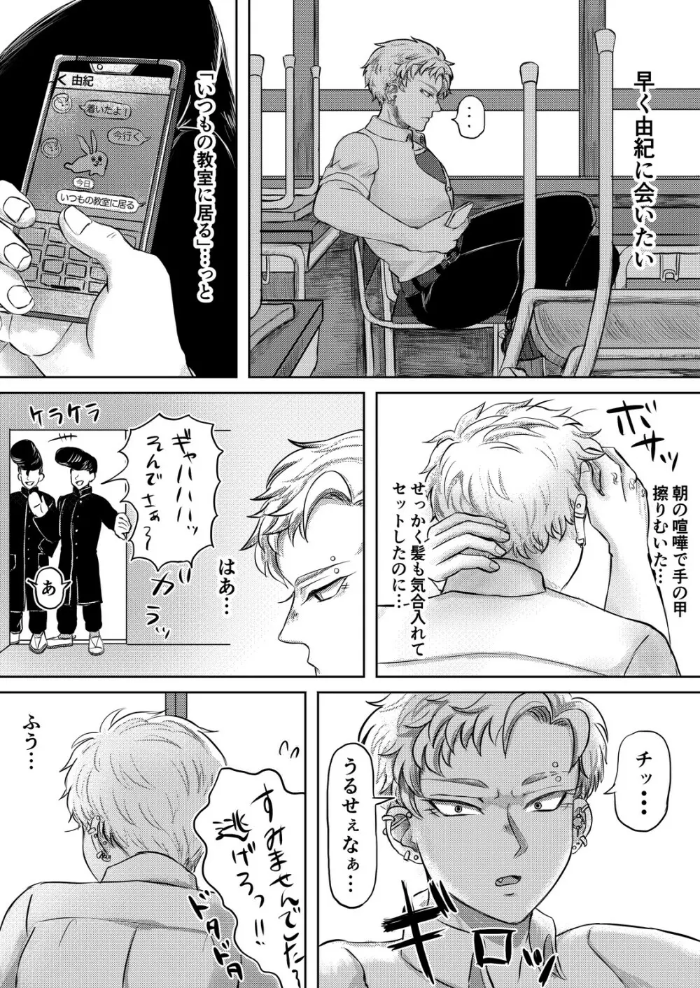 龍馬君の特等席 Page.5