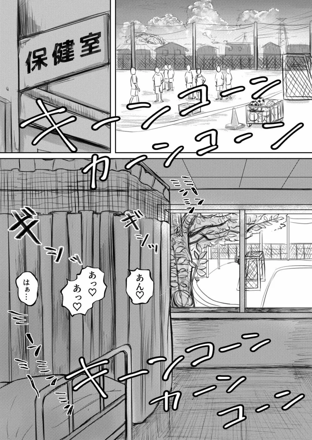 龍馬君の特等席 Page.59