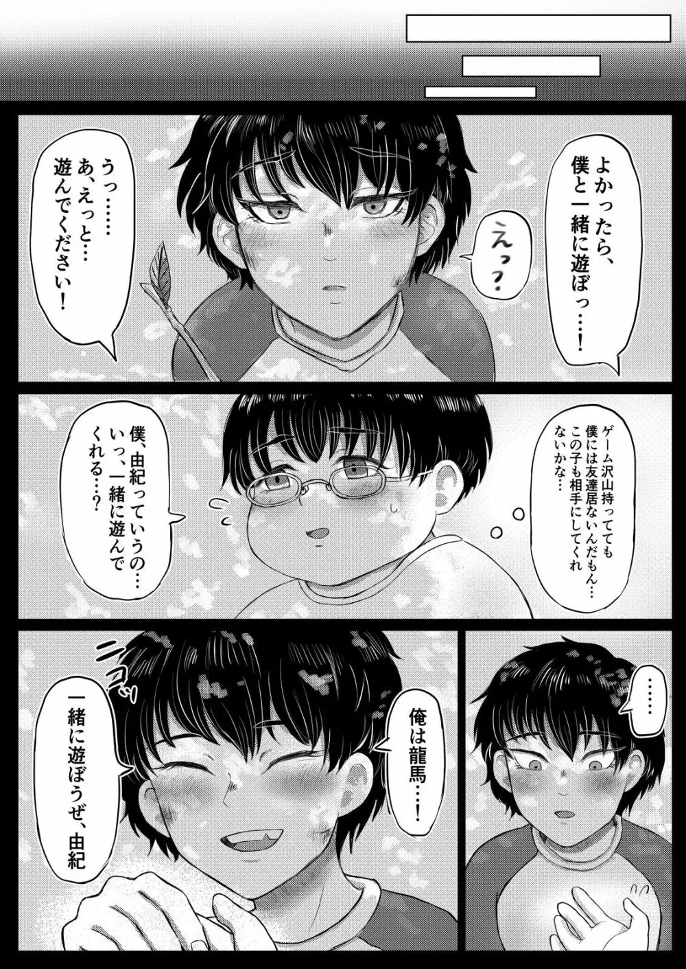 龍馬君の特等席 Page.83