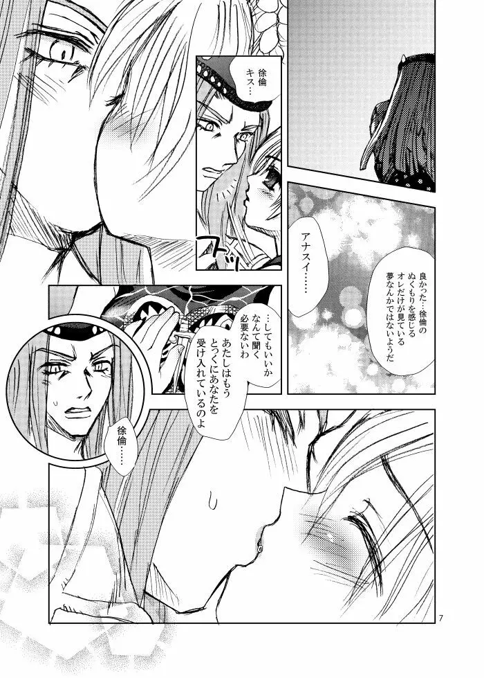 最後の初夜 Page.3