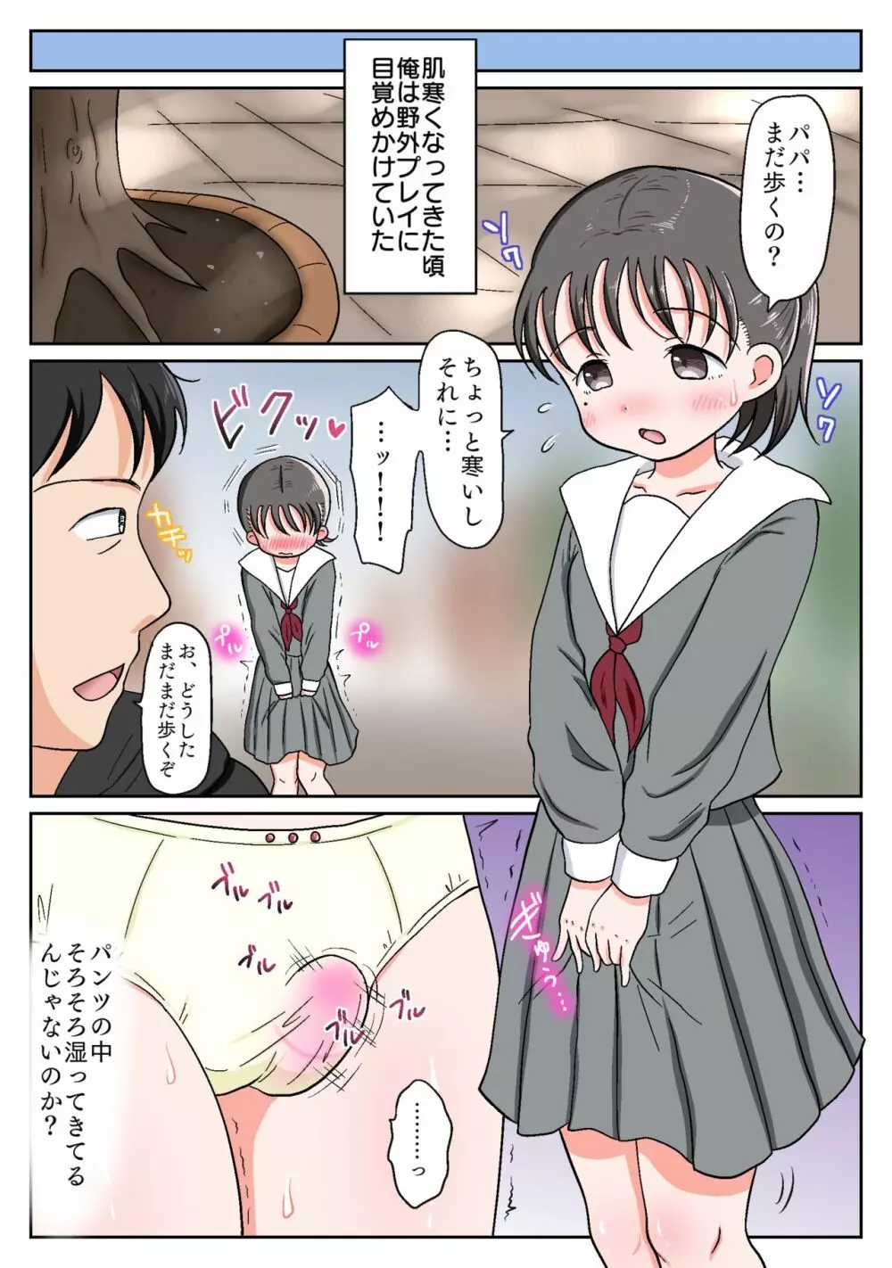 父娘ホンモノ性教育2~ママには言えないえっちな日常~【台詞差分付き】 Page.26