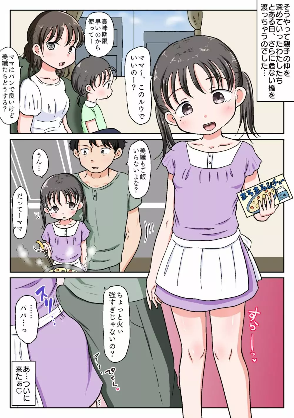 父娘ホンモノ性教育2~ママには言えないえっちな日常~【台詞差分付き】 Page.39