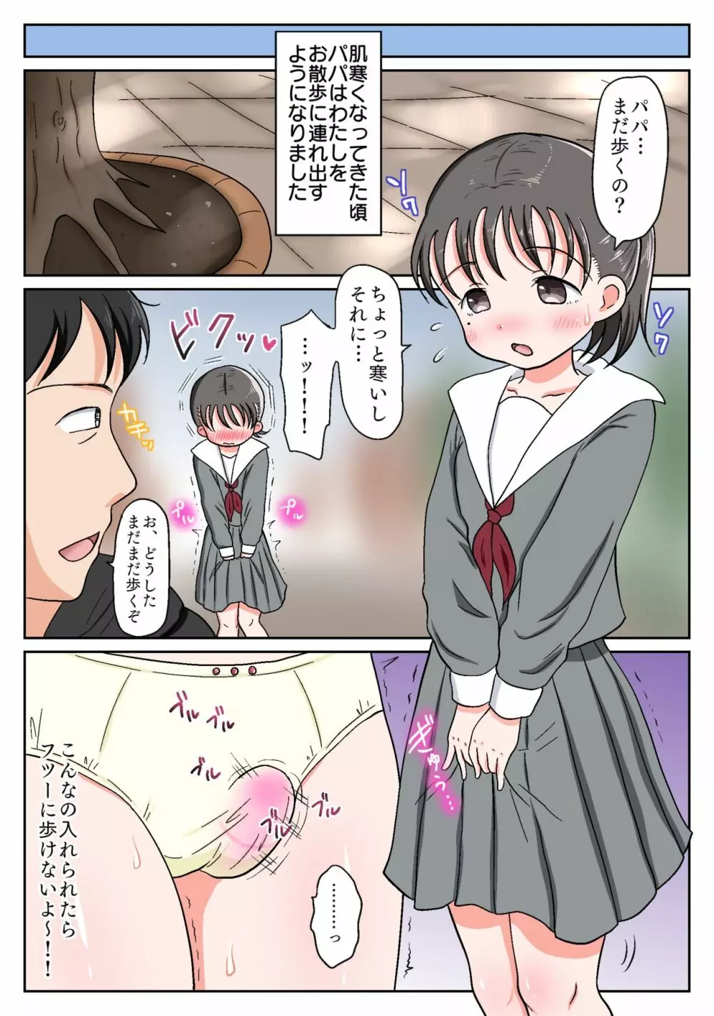父娘ホンモノ性教育2~ママには言えないえっちな日常~【台詞差分付き】 Page.59