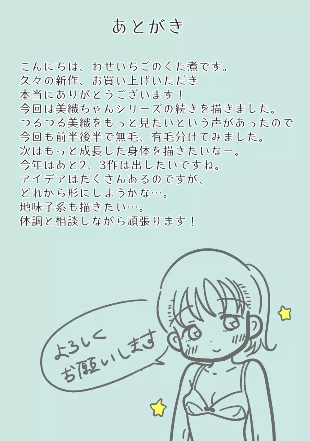 父娘ホンモノ性教育2~ママには言えないえっちな日常~【台詞差分付き】 Page.66