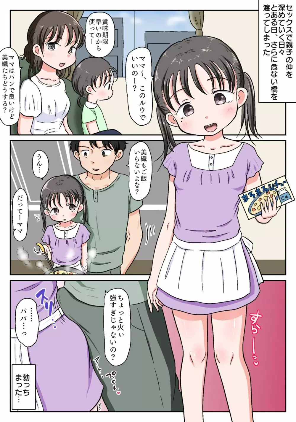 父娘ホンモノ性教育2~ママには言えないえっちな日常~【台詞差分付き】 Page.7